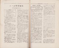エスペラント　昭和8年8月号
