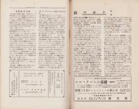 エスペラント　昭和8年8月号