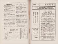 エスペラント　昭和8年9月号
