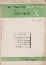 エスペラント　昭和8年10月号