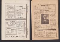 エスペラント　昭和8年10月号