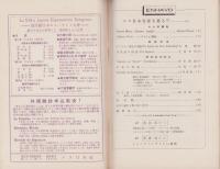 エスペラント　昭和8年10月号