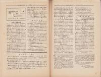 エスペラント　昭和8年10月号