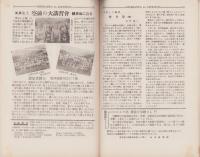 エスペラント　昭和8年10月号
