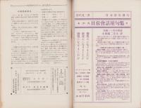 エスペラント　昭和8年10月号