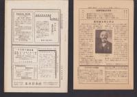 エスペラント　昭和8年10月号