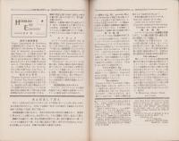 エスペラント　昭和8年10月号