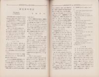 エスペラント　昭和8年10月号