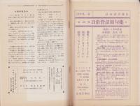 エスペラント　昭和8年10月号