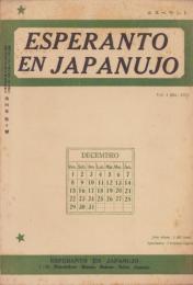 エスペラント　昭和8年12月号