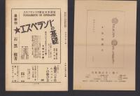 エスペラント　昭和8年12月号