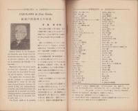 エスペラント　昭和8年12月号