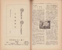 エスペラント　昭和8年12月号