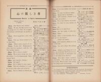 エスペラント　昭和8年12月号