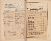 エスペラント　昭和8年12月号
