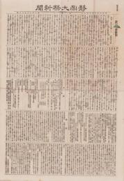 （新聞）静岡大務新聞　2656号　-明治19年10月28日号-（静岡県）