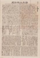 （新聞）静岡大務新聞　2656号　-明治19年10月28日号-（静岡県）