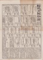 （新聞）静岡大務新聞　3399号　-明治23年4月18日号-（静岡県）