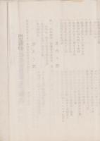 （一枚刷）豊麻神社改築費収支計算書（愛知県豊橋市）