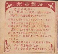 （一枚刷）防空の栞