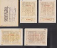 （債券）戦時貯蓄債券　-五円・拾円-/戦時報国債券　-拾五円・参拾円-　4枚一括