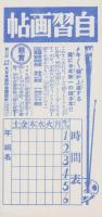 （しおり）子供の兵隊
