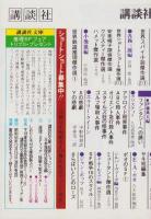 （チラシ）推理・SFフェア　-講談社文庫-