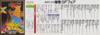 （チラシ）推理・SFフェア　-講談社文庫-