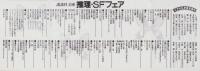 （チラシ）推理・SFフェア　-講談社文庫-