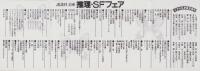 （チラシ）推理・SFフェア　-講談社文庫-