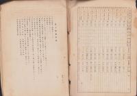 (書類綴）愛知県西春日井郡西春国民学校　高等科第二学年女　児童出席簿　-昭和19年度-