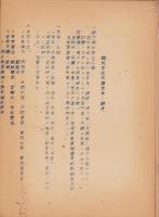 (書類綴）愛知県西春日井郡西春国民学校　高等科第二学年女　児童出席簿　-昭和19年度-