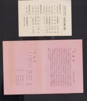 福島県立安積中学校　創立50周年記念　10点一括　-昭和9年-