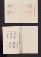福島県立安積中学校　創立50周年記念　10点一括　-昭和9年-