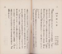 福島県立安積中学校　創立50周年記念　10点一括　-昭和9年-