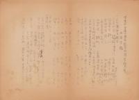 福島県立安達中学校　創立10周年記念　8点一括　-昭和8年-