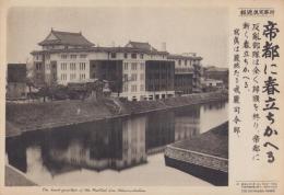 （時事写真速報）帝都に春立ちかへる　-戒厳司令部-　昭和11年3月3日
