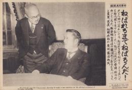（時事写真速報）ねばれるまでねばるんだ！　-組閣本部の廣田弘毅、藤沼庄平-　昭和11年3月10日