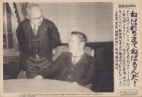 （時事写真速報）ねばれるまでねばるんだ！　-組閣本部の廣田弘毅、藤沼庄平-　昭和11年3月10日