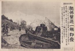 （時事写真速報）独仏緊迫、一触即発　-仏タンク隊の雪中行軍-　昭和11年3月14日
