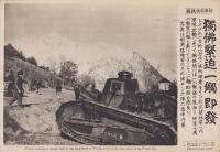 （時事写真速報）独仏緊迫、一触即発　-仏タンク隊の雪中行軍-　昭和11年3月14日