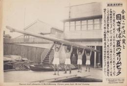 （時事写真速報）今度こそは入賞と目ざすは、夏のオリムピック　-早大端艇チーム-　昭和11年3月17日