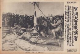 （時事写真速報）軍用犬実戦演習　-陸軍戸山学校での軍犬演習-　昭和11年3月24日