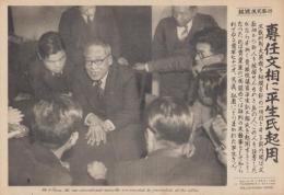 （時事写真速報）専任文相に平生氏起用　-記者に取り巻かれた平生釟三郎-　昭和11年3月26日