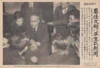 （時事写真速報）専任文相に平生氏起用　-記者に取り巻かれた平生釟三郎-　昭和11年3月26日