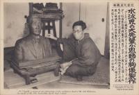 （時事写真速報）水泳界の大先輩が恩師の胸像製作　-杉田忠治が愛知淑徳高女・元校長の小林靖作の胸像製作中-　昭和11年3月31日