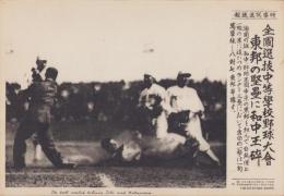 （時事写真速報）全国選抜中等学校野球大会東邦の堅塁に和中玉砕　-第11回選抜中等学校野球大会　海南の雄・和歌山中VS野球王国中京の東邦商-　昭和11年4月2日