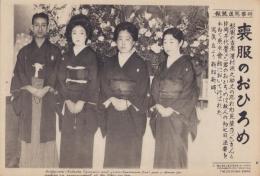（時事写真速報）喪服のおひろめ　-片岡千代麿夫妻-　昭和11年4月28日