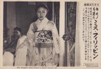（時事写真速報）キモノを着たミス・フィリピン　-着物姿のカラソン・ファハルド-　昭和11年4月28日