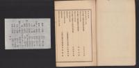 一志郡内学事月報　第1号　-明治19年-（三重県）